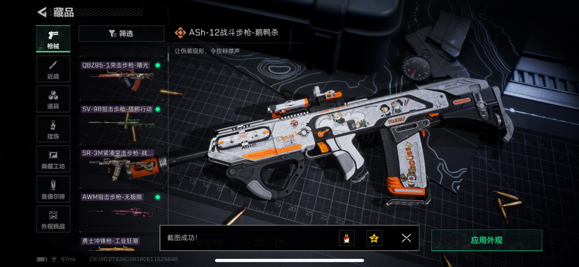 SJZQM426282三角洲行动账号详情图25