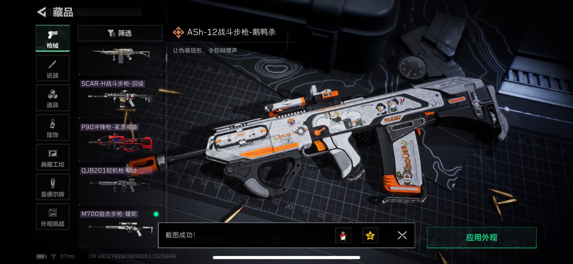 SJZQM426282三角洲行动账号详情图27