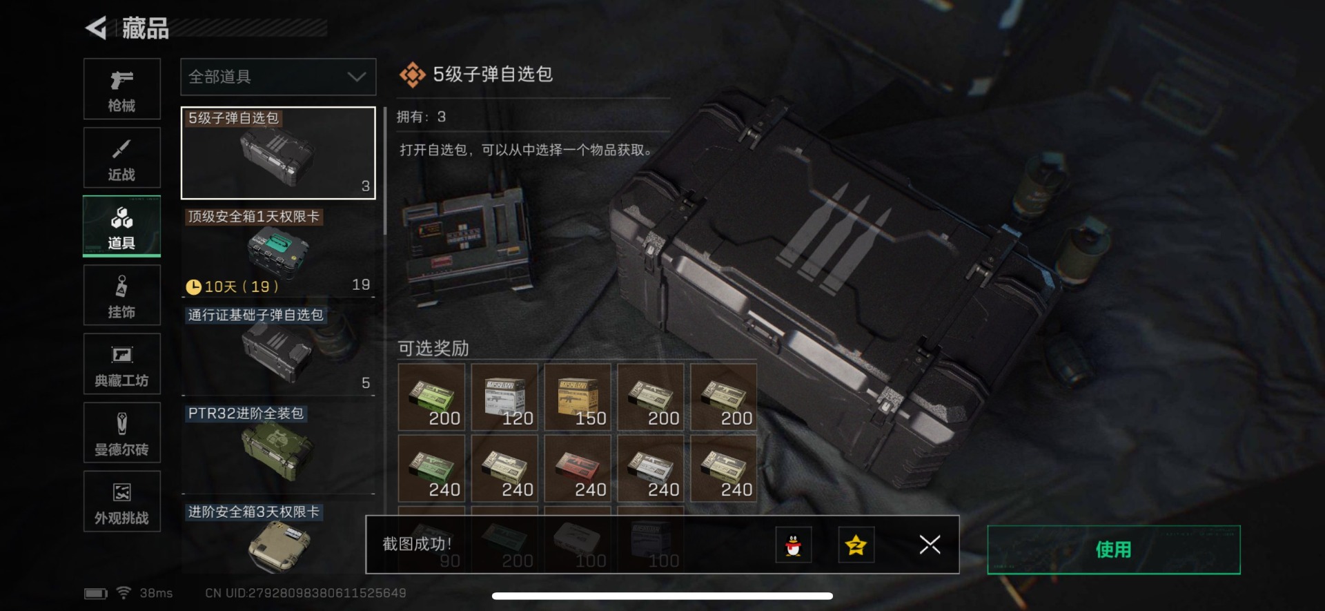 SJZQM426282三角洲行动账号详情图32