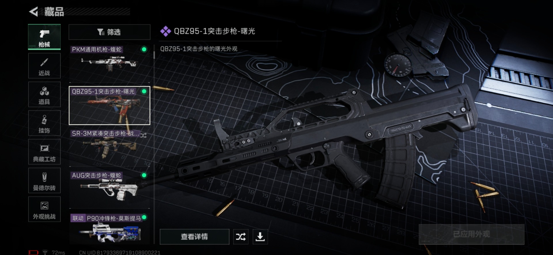 SJZQM426012三角洲行动账号详情图28