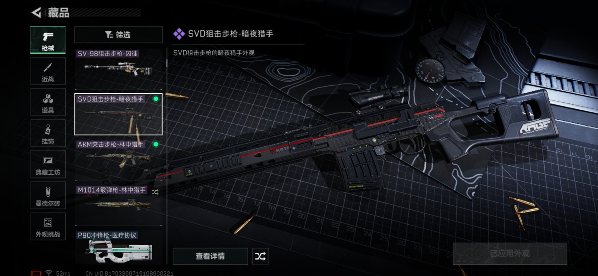 SJZQM426012三角洲行动账号详情图31