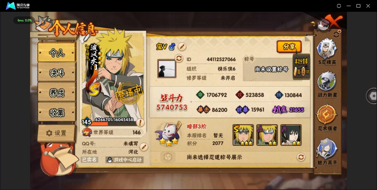 火影忍者账号安卓QQ[16175490]V6 11S忍 24A忍 14通灵 574W战力 可二次 可修改实名 
【S级忍