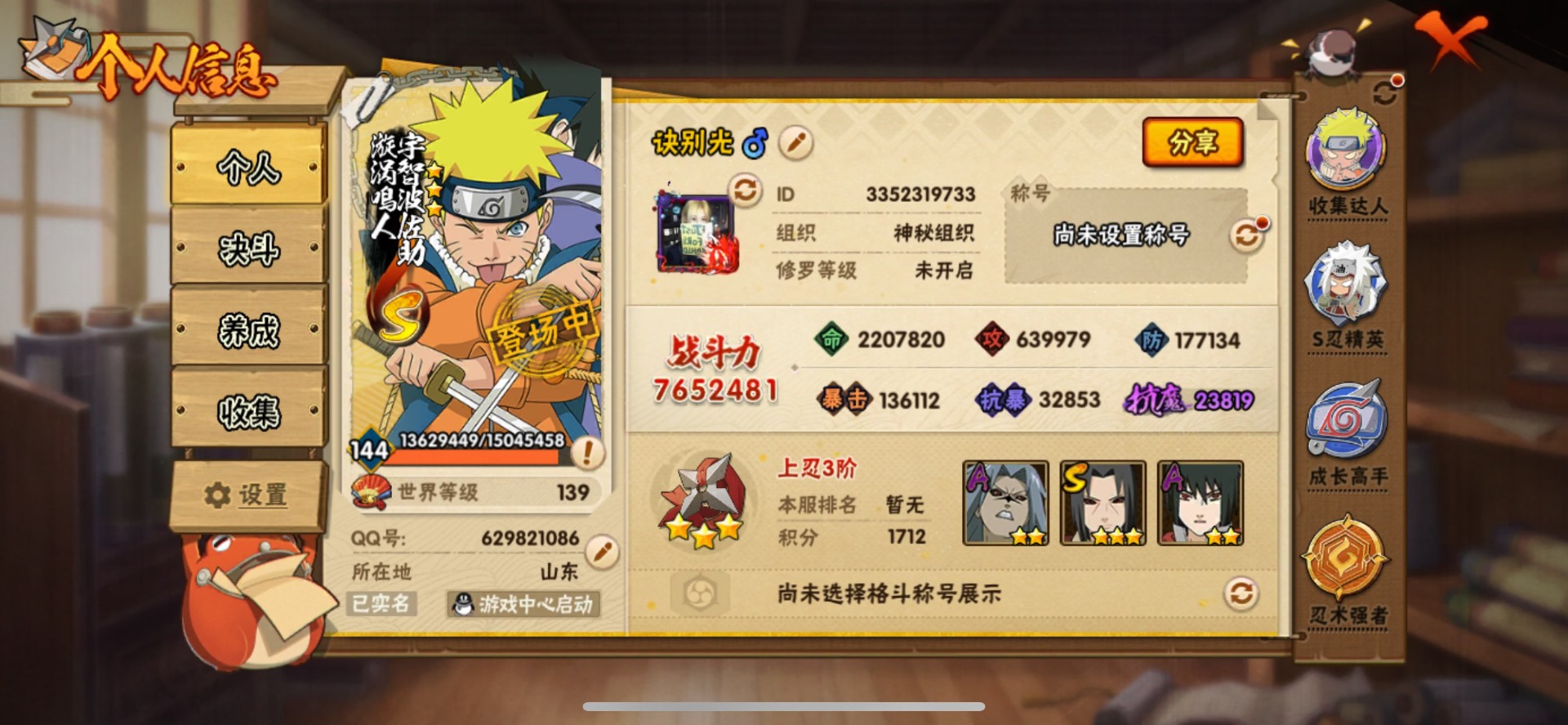 HYCMW46947火影忍者账号详情图2