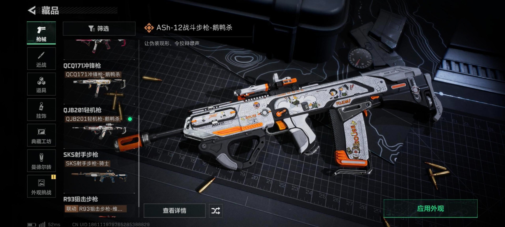 SJZQM426011三角洲行动账号详情图22