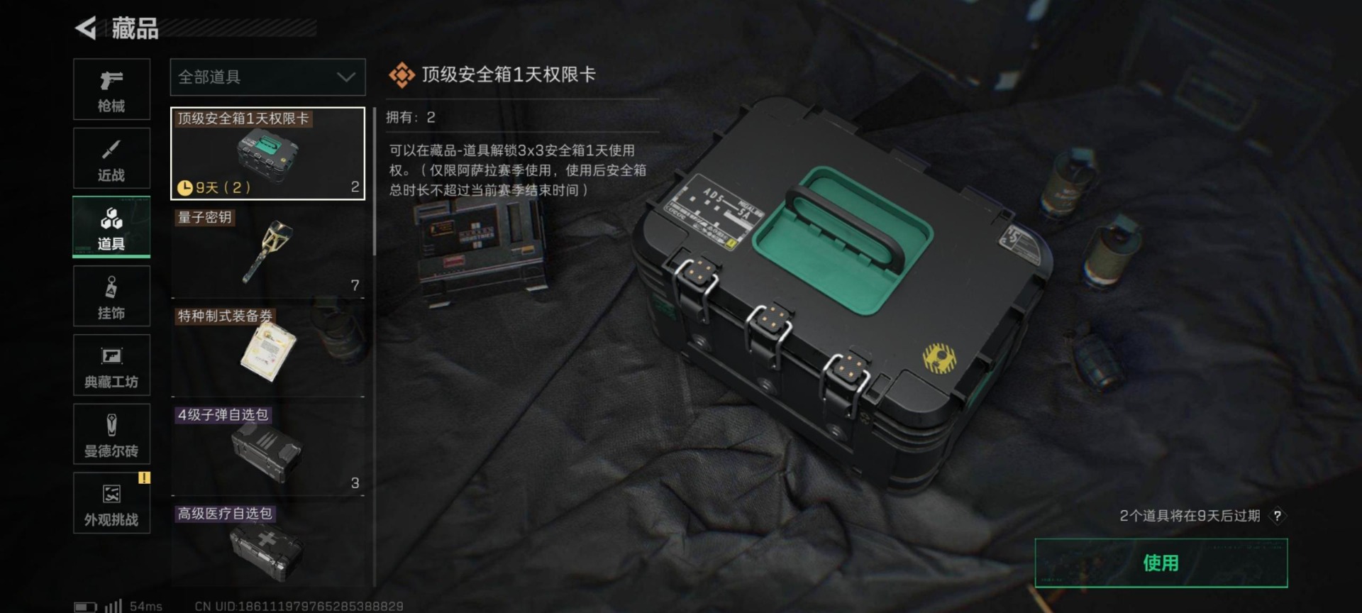 SJZQM426011三角洲行动账号详情图23