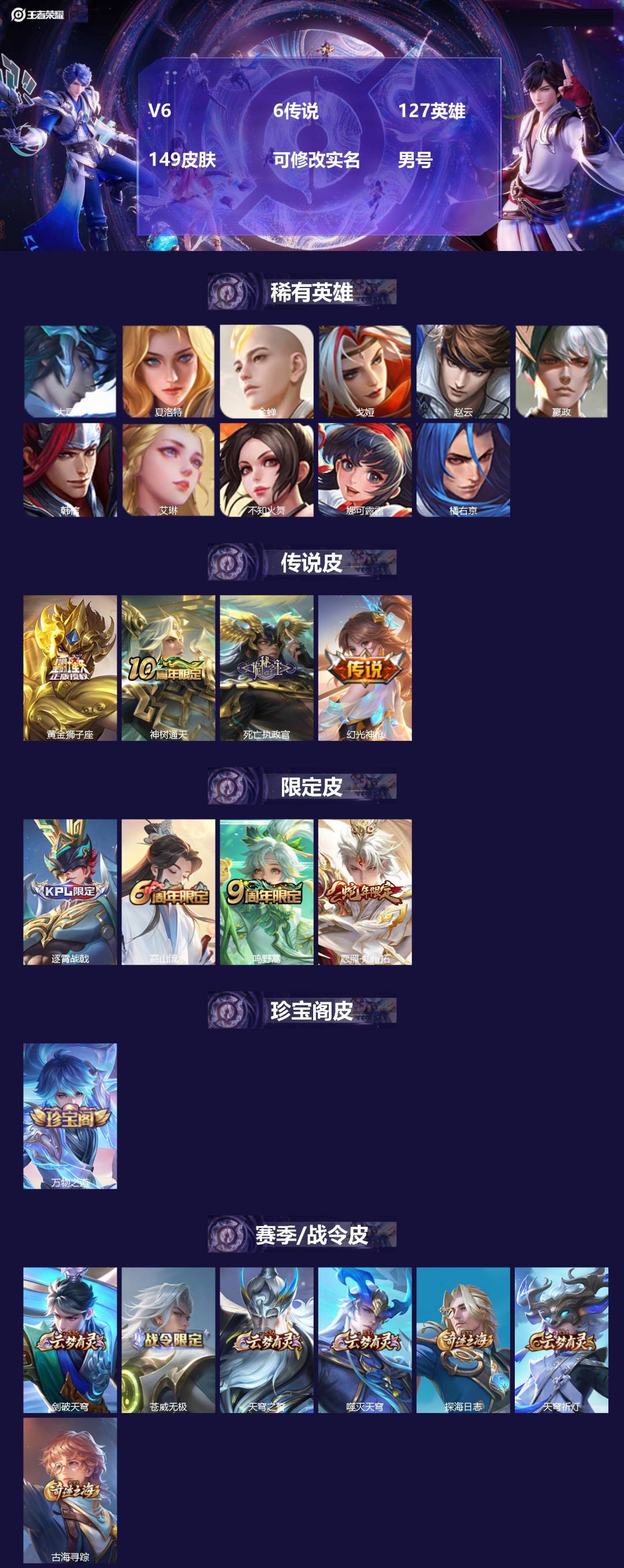 王者荣耀账号安卓QQ127英雄-149皮肤-[]V6 6传说 127英雄 149皮肤 可修改实名 男号 
【英雄全皮】孙