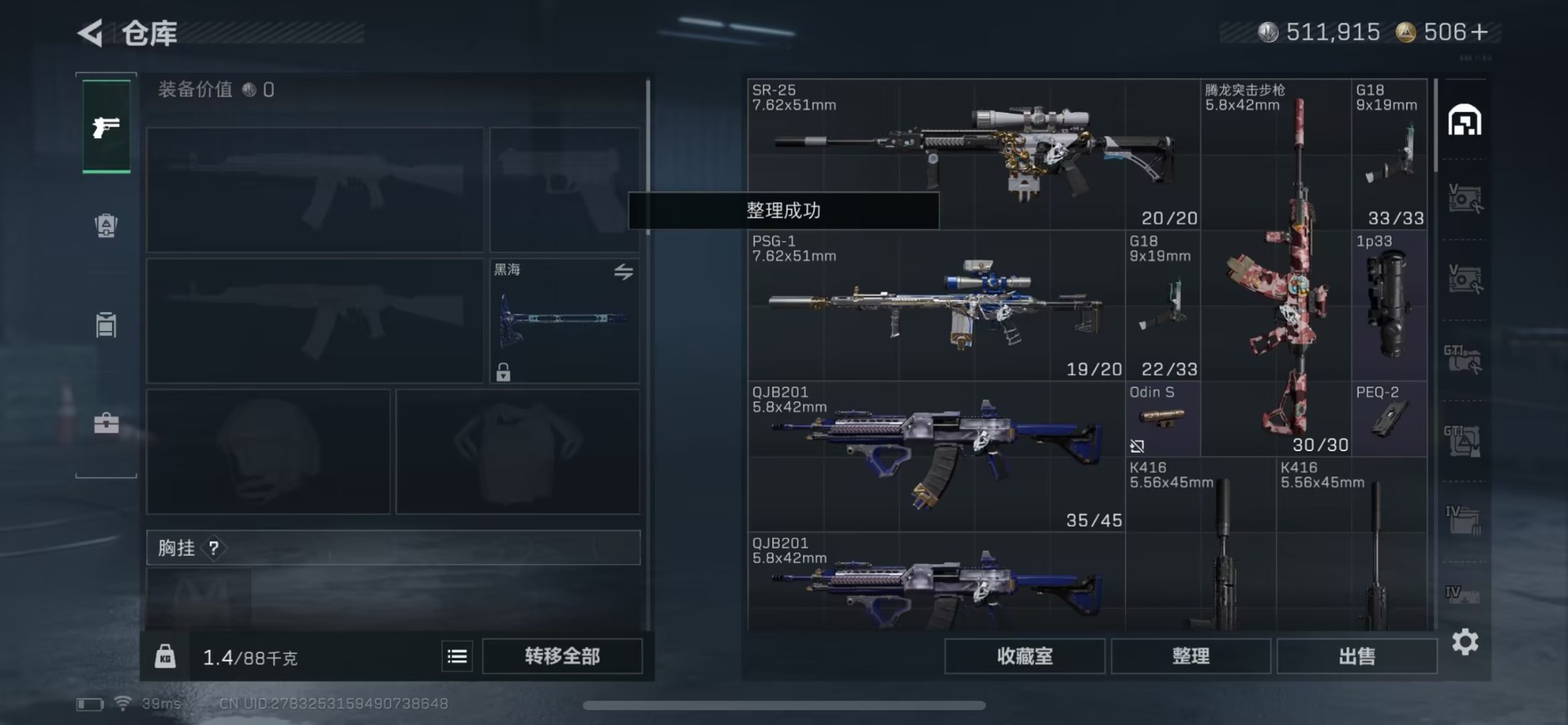 SJZQM426121三角洲行动账号详情图4