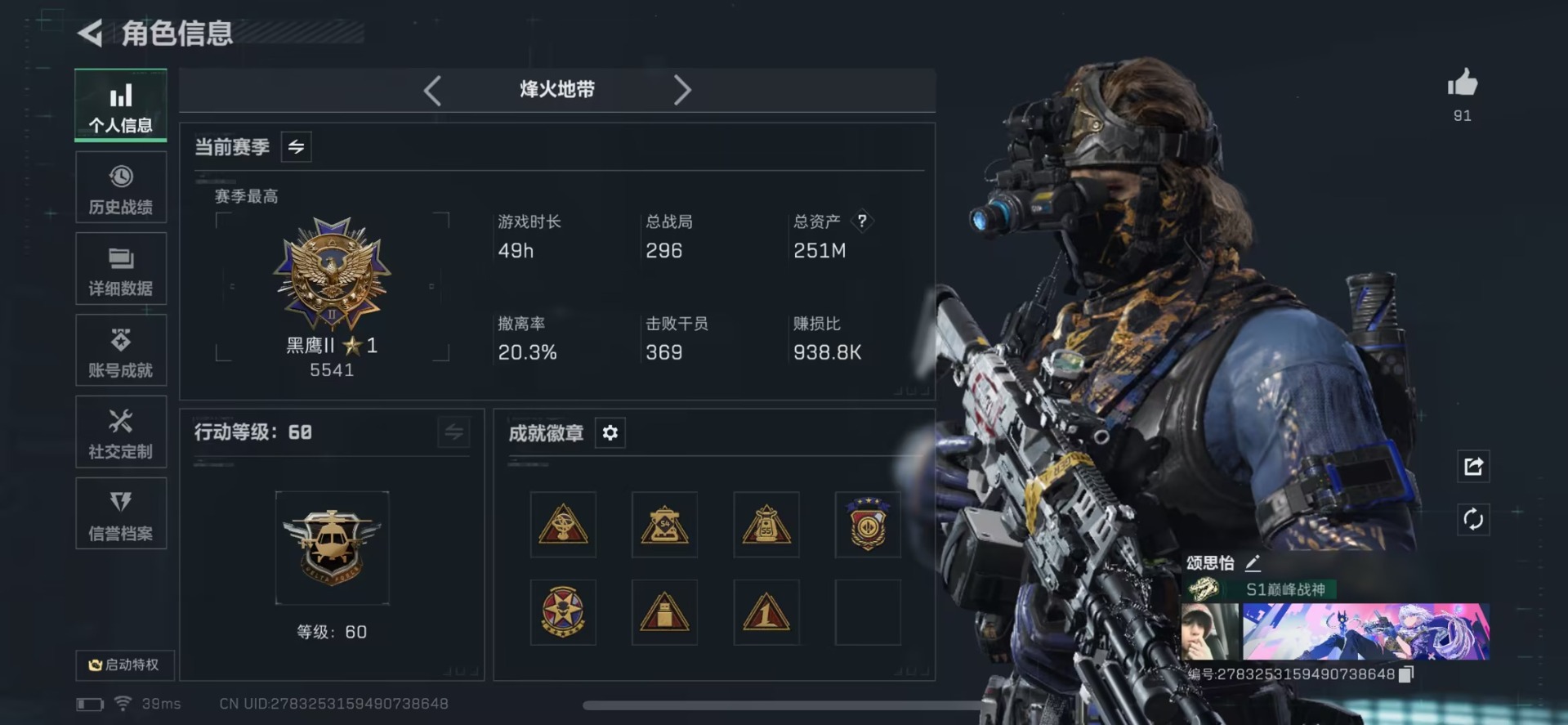 SJZQM426121三角洲行动账号详情图5