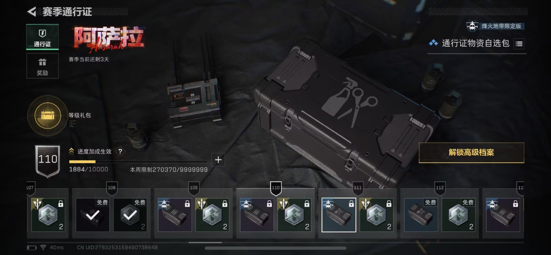 SJZQM426121三角洲行动账号详情图9