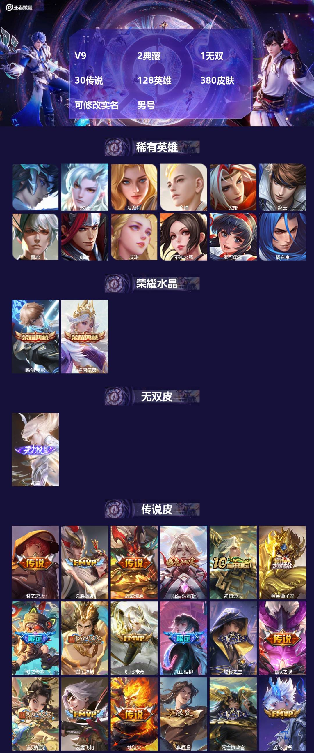 王者荣耀账号苹果QQV9 2典藏 1无双 30传说 128英雄 380皮肤 可修改实名 男号 
【英雄全皮】橘右京全皮,