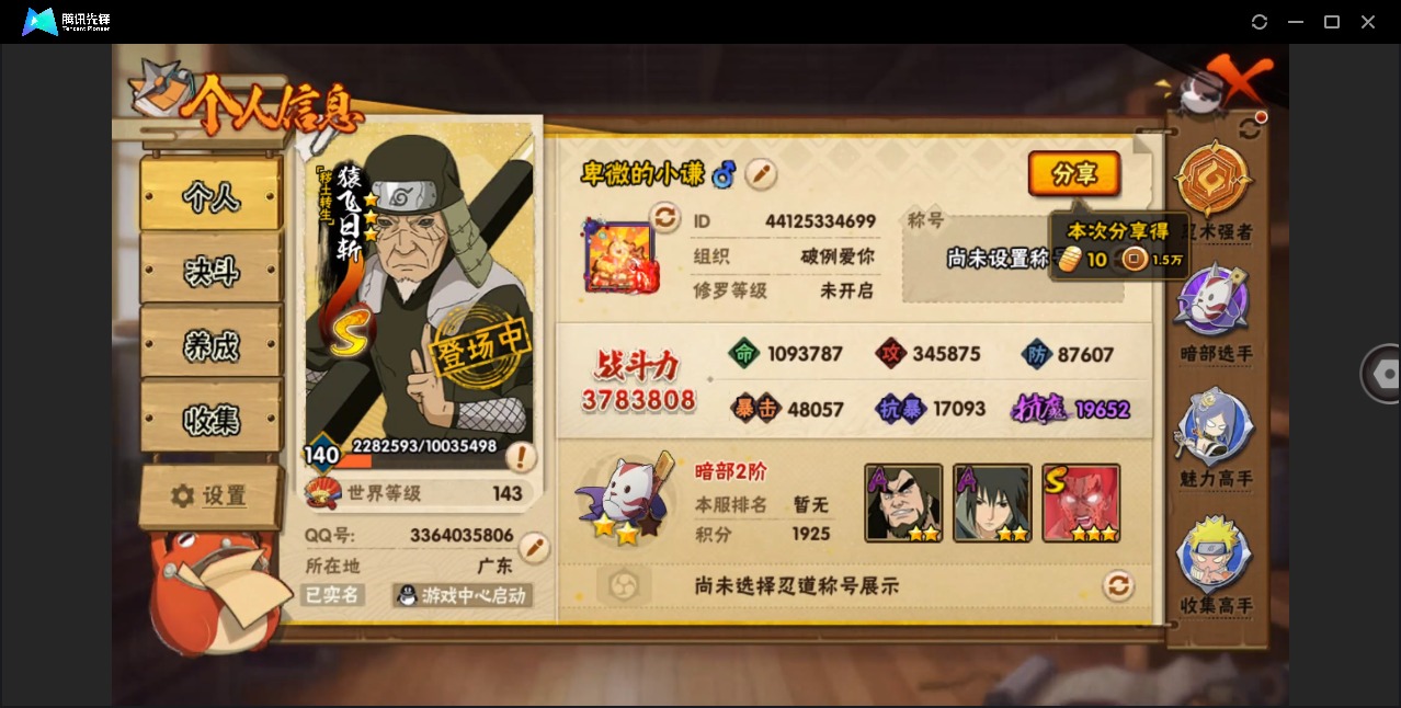 火影忍者账号安卓QQ[]V9 9S忍 26A忍 14通灵 378.3W战力 可二次 可修改实名 
【S级忍者】宇智波斑「