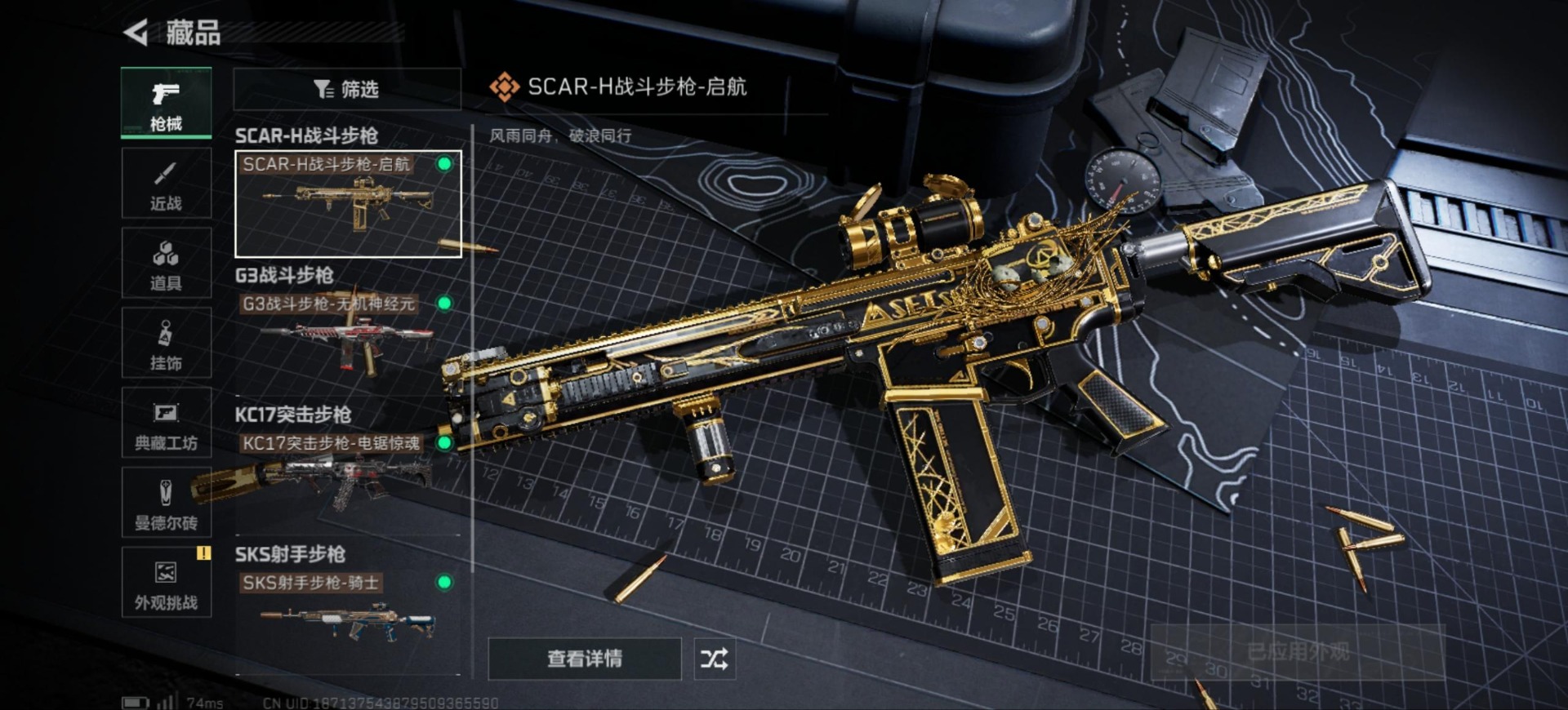 SJZCMW427626三角洲行动账号详情图18