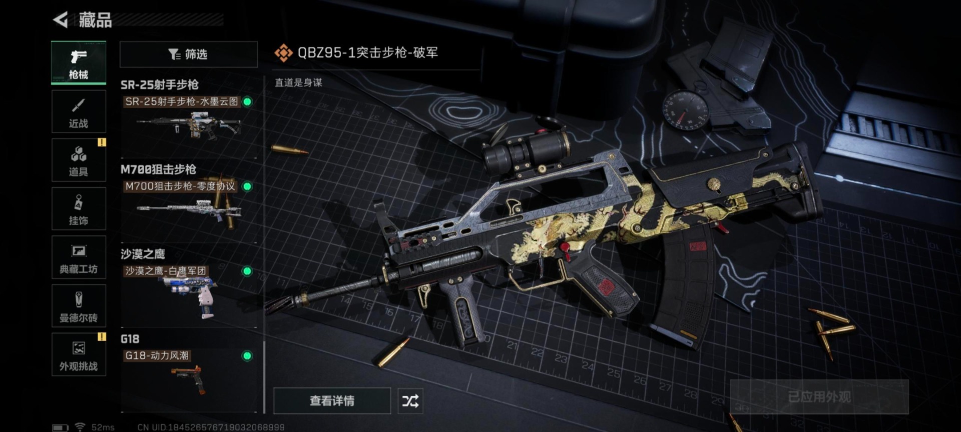 SJZQM426368三角洲行动账号详情图25