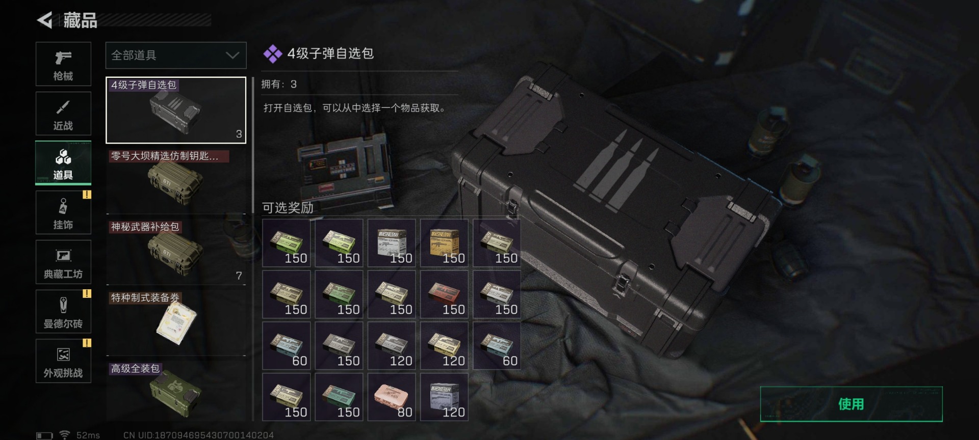 SJZQM426090三角洲行动账号详情图18