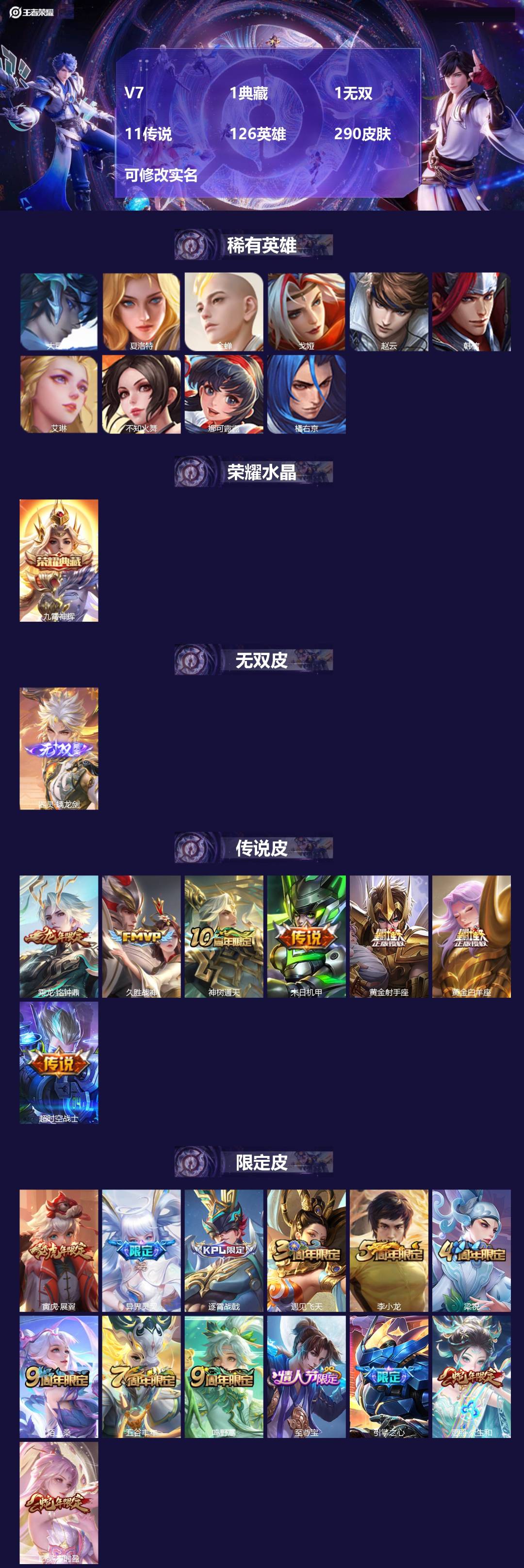 王者荣耀账号苹果QQV7 1典藏 1无双 11传说 126英雄 290皮肤 可修改实名 
【英雄全皮】影全皮,大禹全皮
