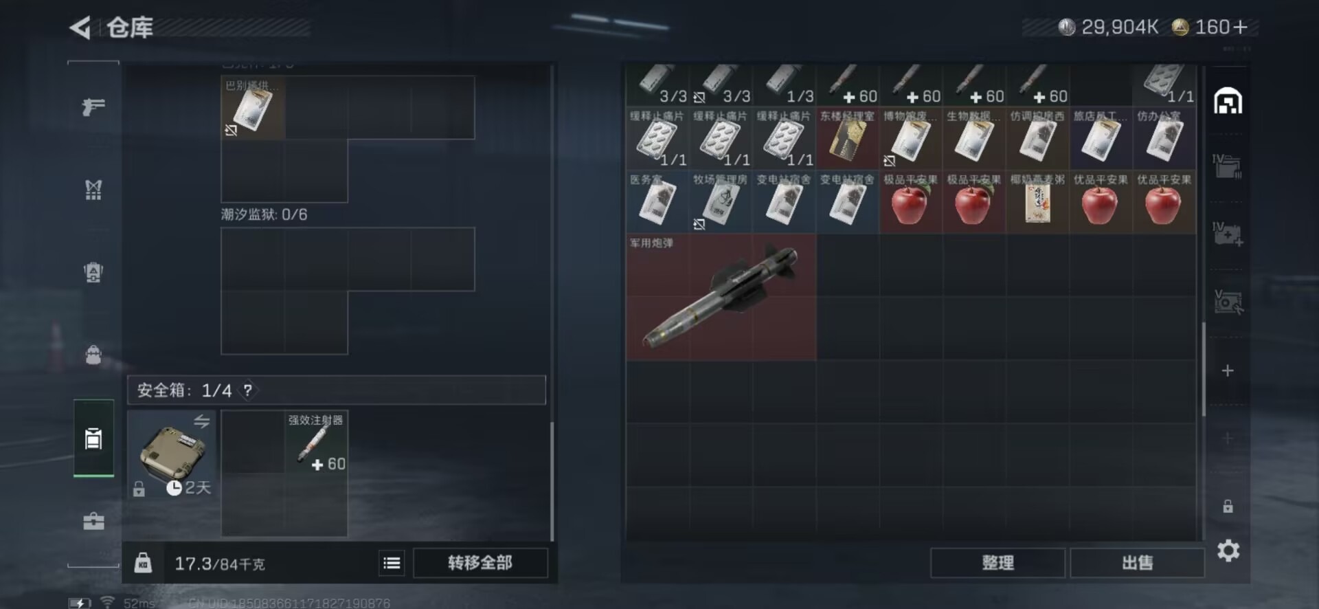 SJZQM426111三角洲行动账号详情图8