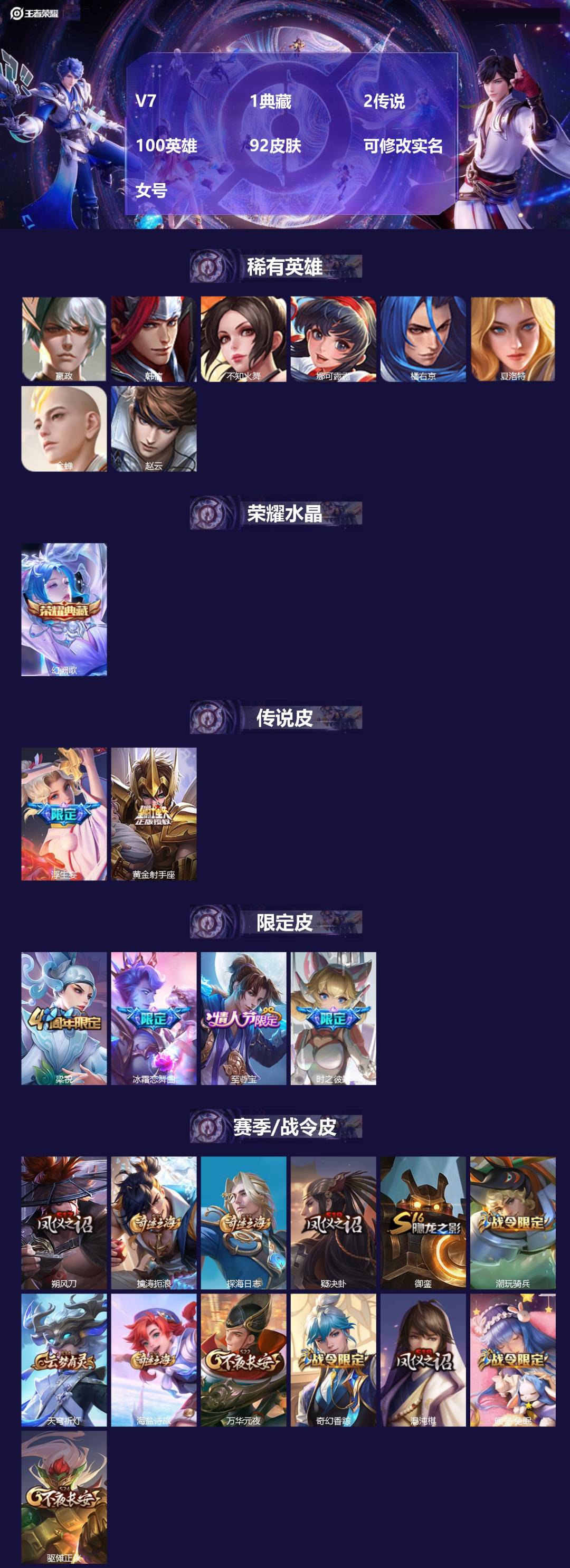 王者荣耀账号苹果QQ100英雄-92皮肤-[]V7 1典藏 2传说 100英雄 92皮肤 可修改实名 女号 
【稀有英雄