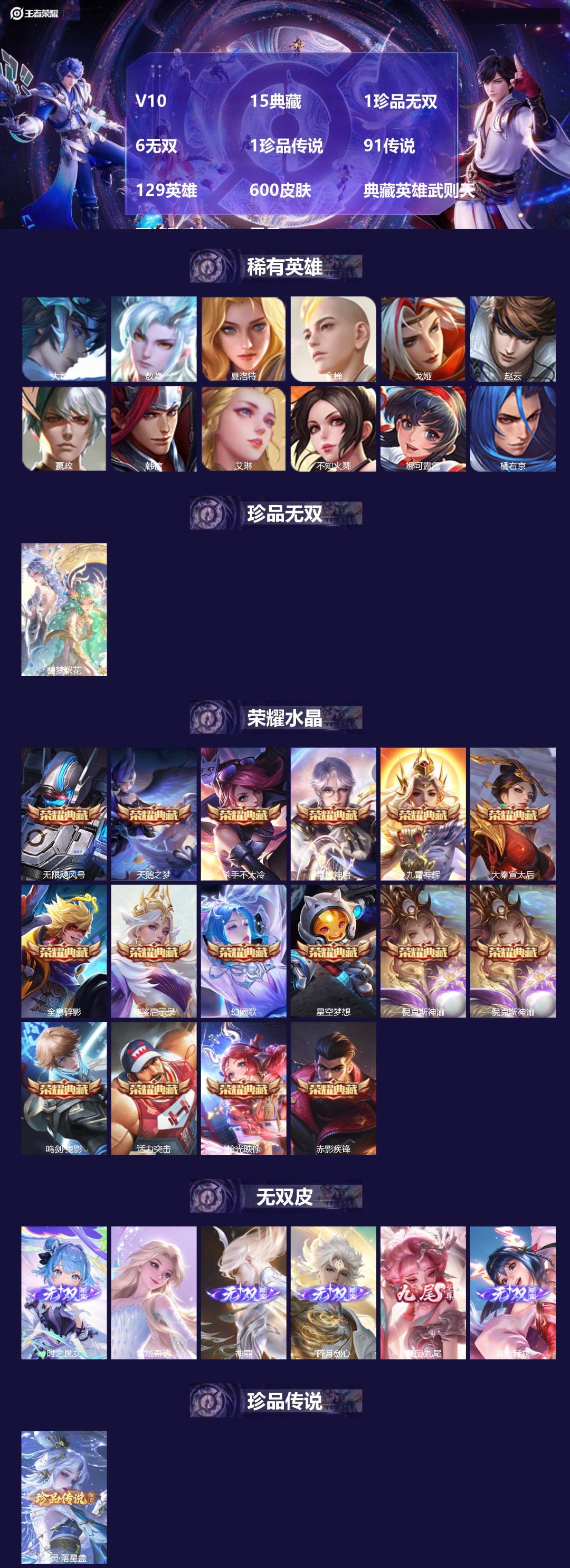 王者荣耀账号苹果VXV10 15典藏 1珍品无双 6无双 1珍品传说 91传说 129英雄 600皮肤 典藏英雄武则天 