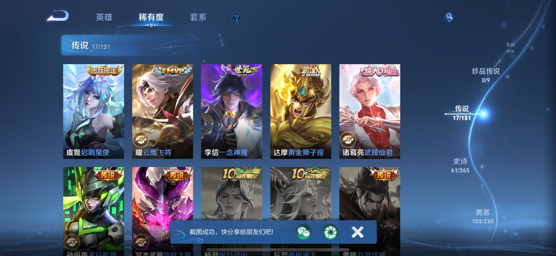 WZQM497212王者荣耀账号详情图7 WZQM497212王者荣耀账号详情图7