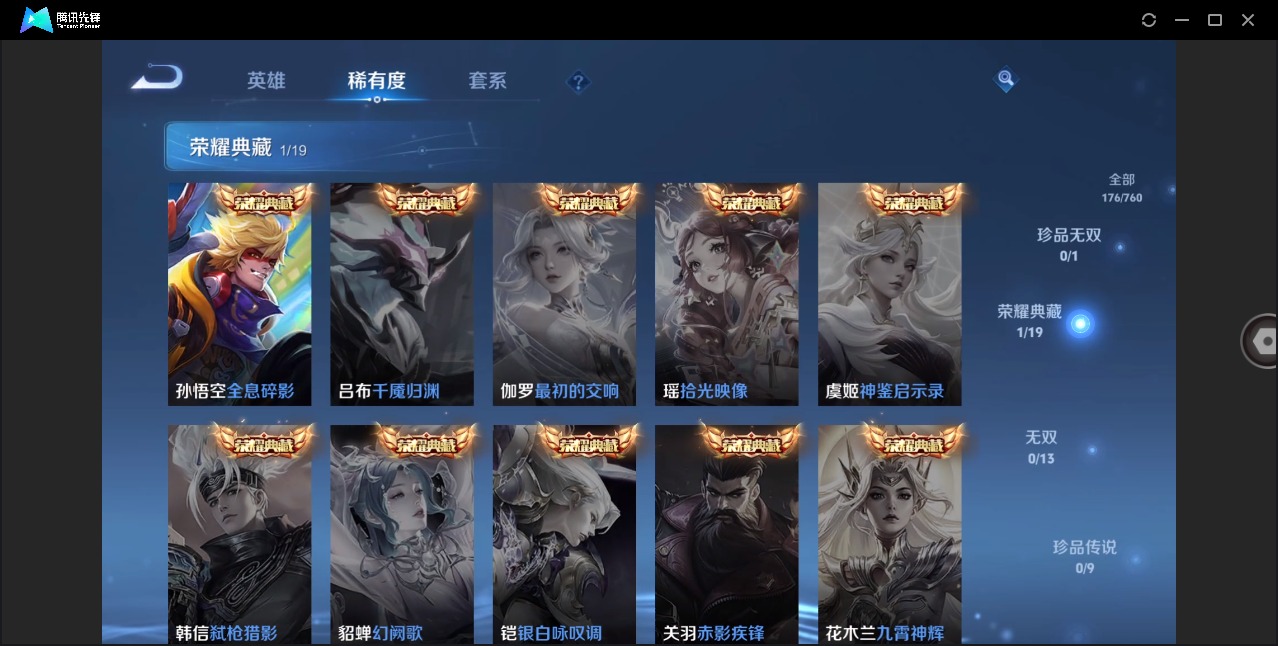 WZQM496572王者荣耀账号详情图8 WZQM496572王者荣耀账号详情图8