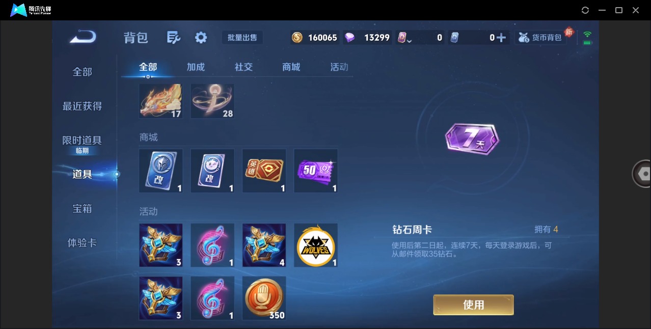 WZQM496572王者荣耀账号详情图15 WZQM496572王者荣耀账号详情图15