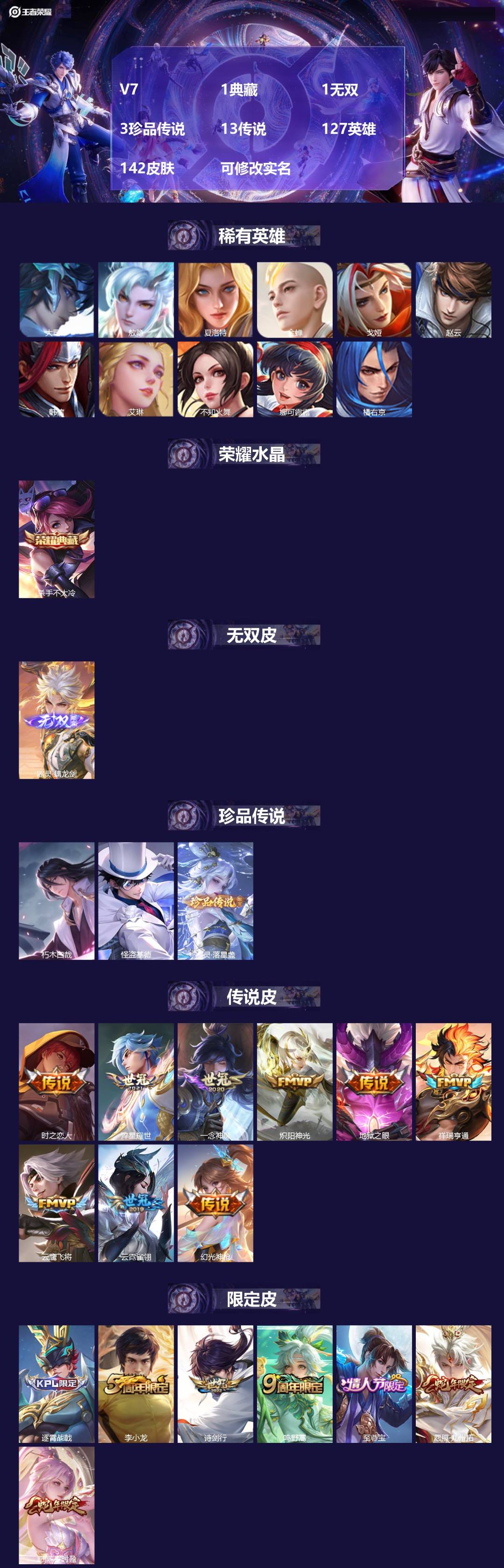 王者荣耀账号苹果QQV7 1典藏 1无双 3珍品传说 13传说 127英雄 142皮肤 可修改实名 
【英雄全皮】敖隐全