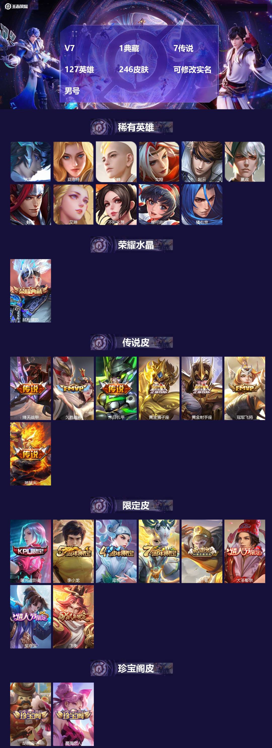 王者荣耀账号苹果QQV7 1典藏 7传说 127英雄 246皮肤 可修改实名 男号 
【英雄全皮】孙权全皮,大禹全皮
【