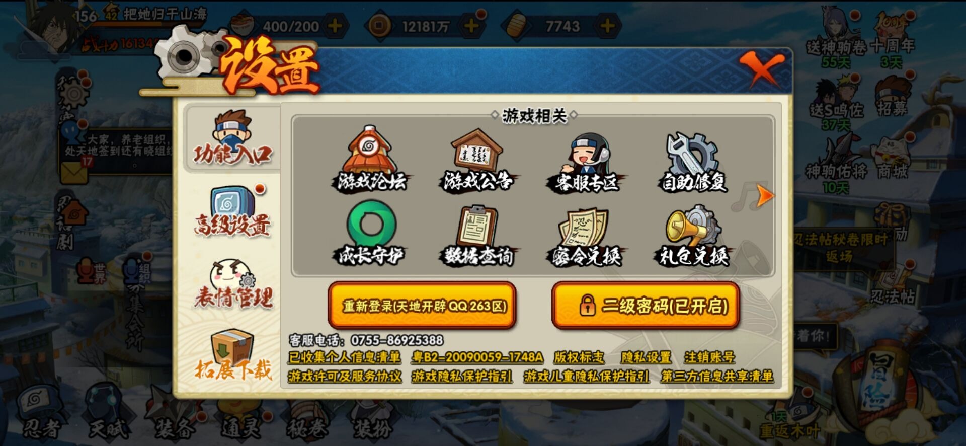 HYQM46666火影忍者账号详情图10