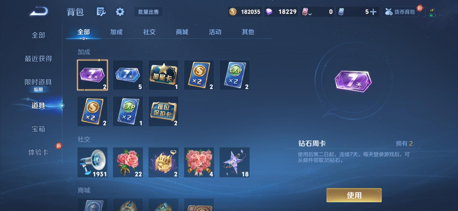 WZQM497033王者荣耀账号详情图8 WZQM497033王者荣耀账号详情图8