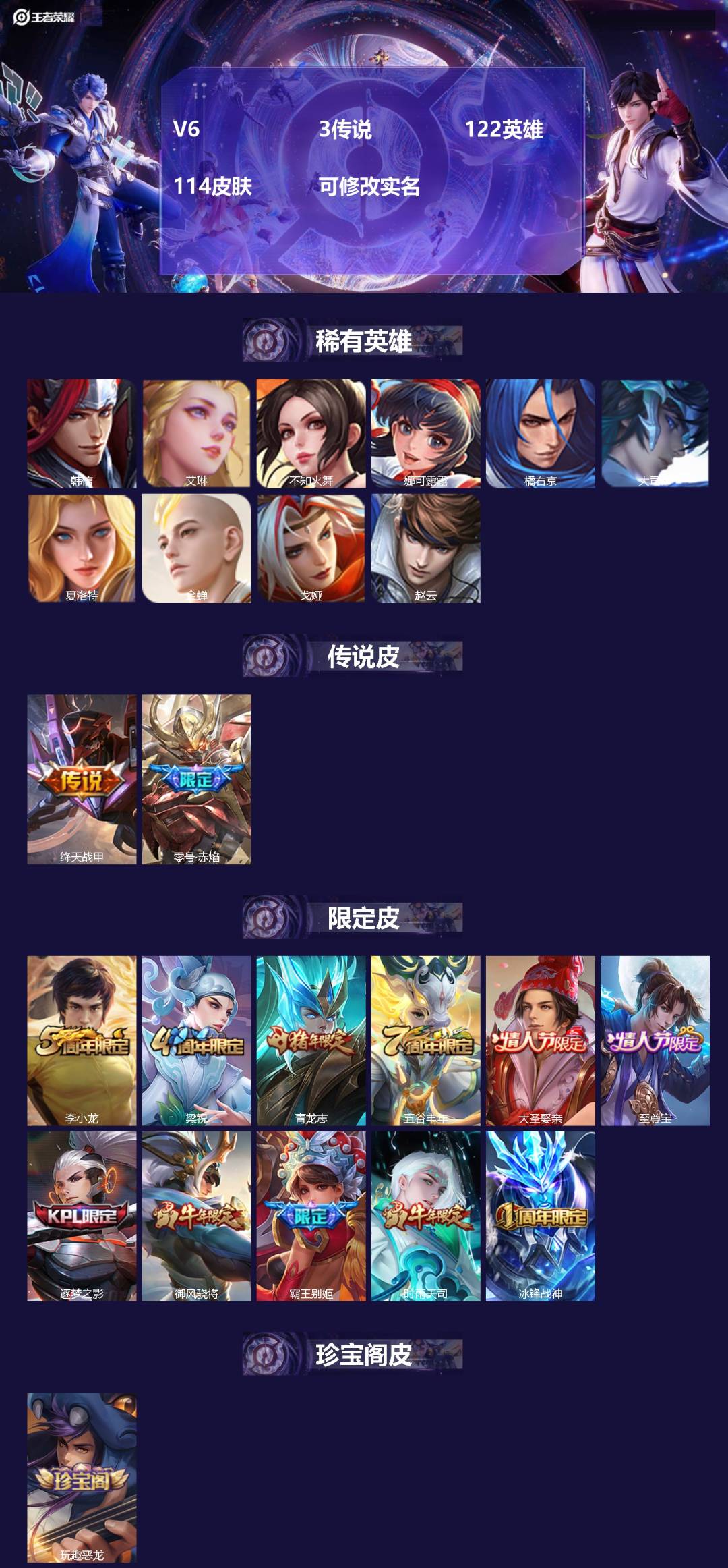 王者荣耀账号安卓QQ122英雄-114皮肤-[]V6 3传说 122英雄 114皮肤 可修改实名 
【稀有英雄】大司命,