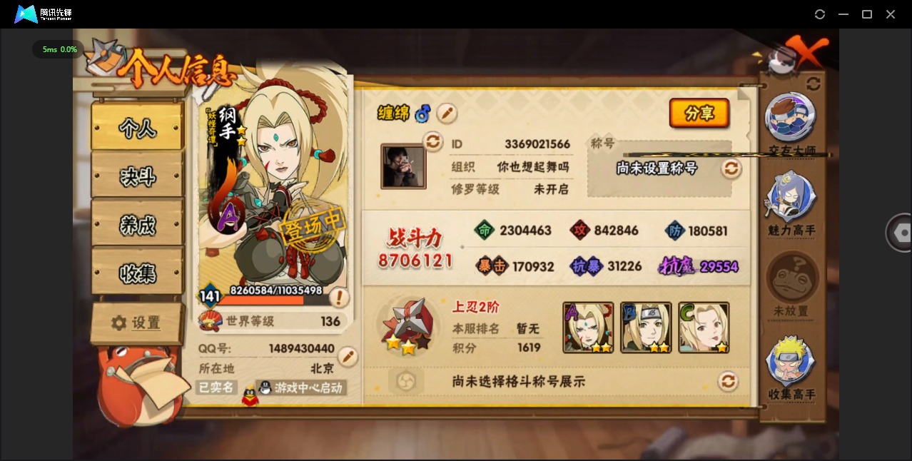 火影忍者账号安卓QQV12 14S忍 24A忍 17通灵 870.6W战力 可二次 可修改实名 
【S级忍者】宇智波止水