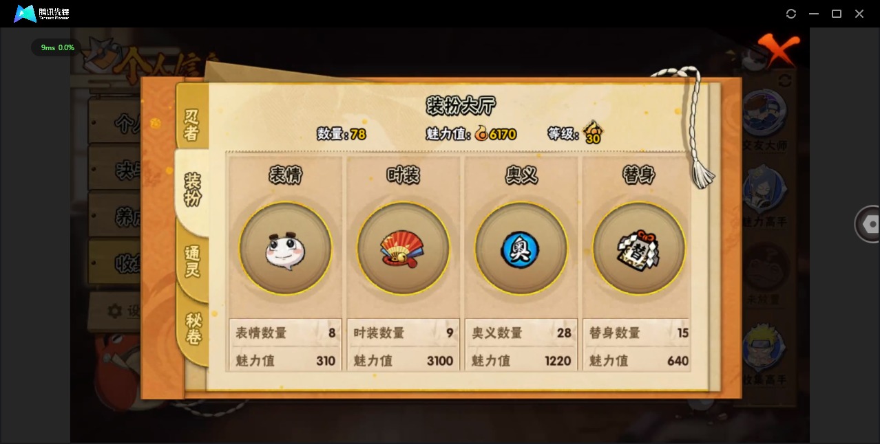 HYQM46637火影忍者账号详情图12