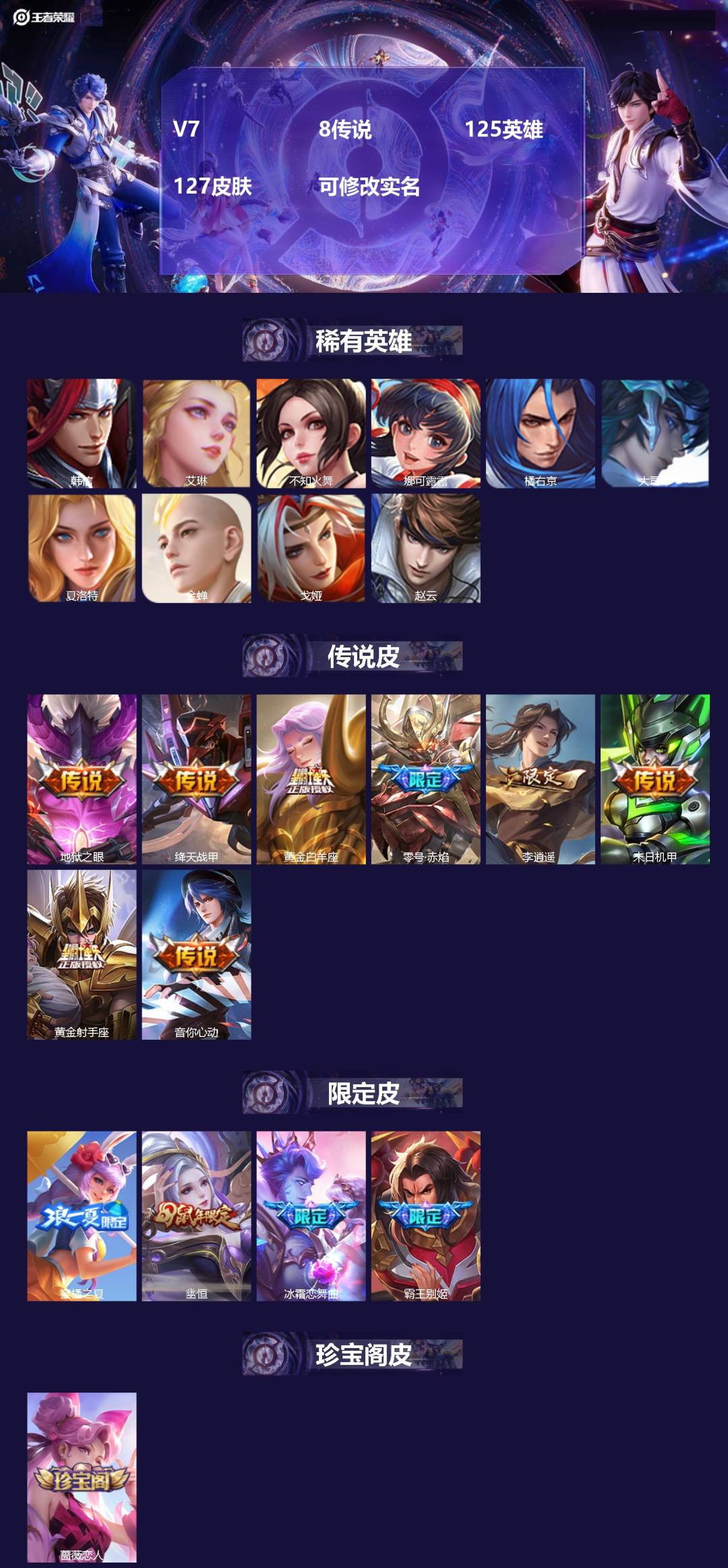 王者荣耀账号安卓QQ125英雄-127皮肤-[]V7 8传说 125英雄 127皮肤 可修改实名 
【稀有英雄】大司命,