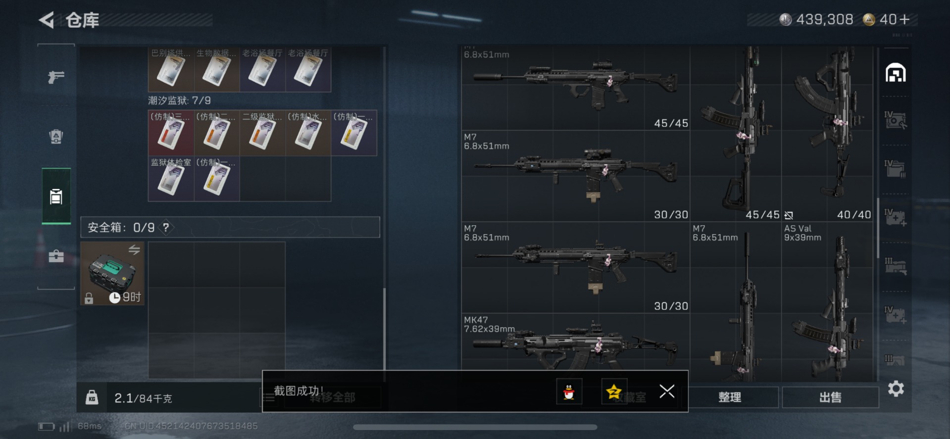 SJZQM426402三角洲行动账号详情图10