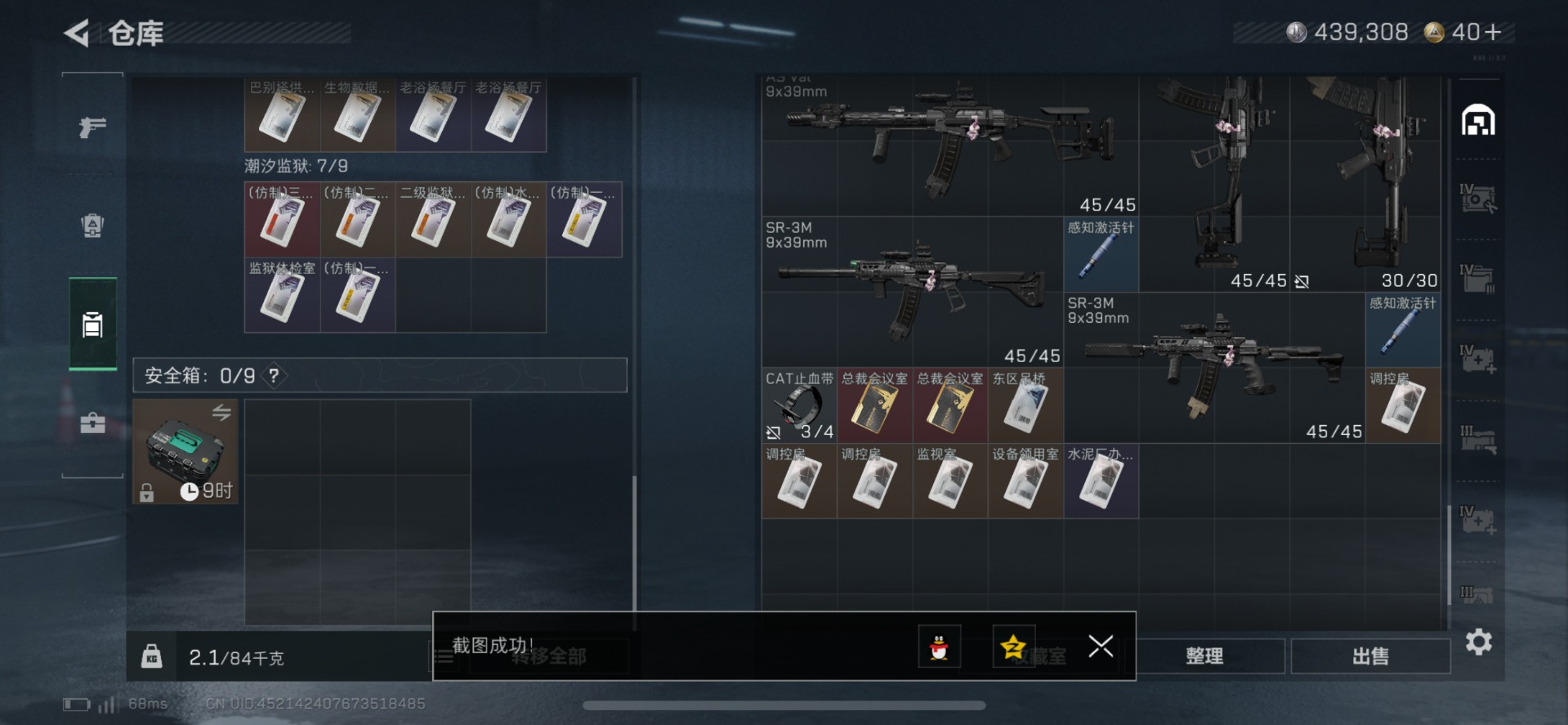 SJZQM426402三角洲行动账号详情图12