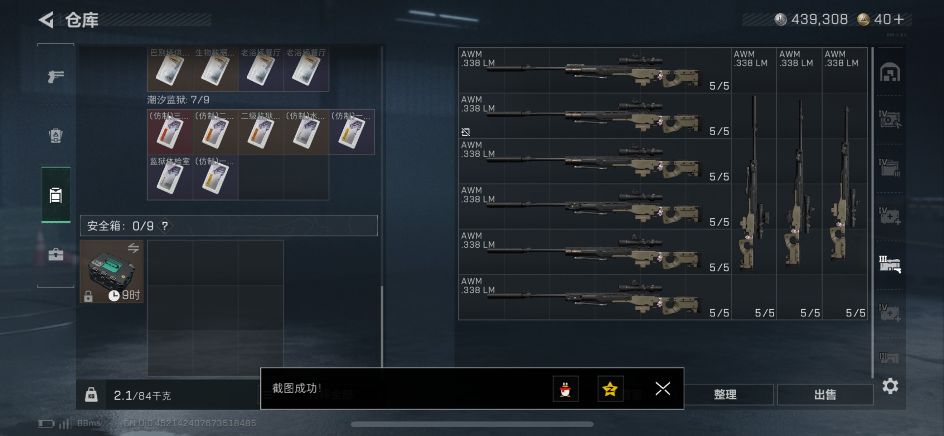 SJZQM426402三角洲行动账号详情图16