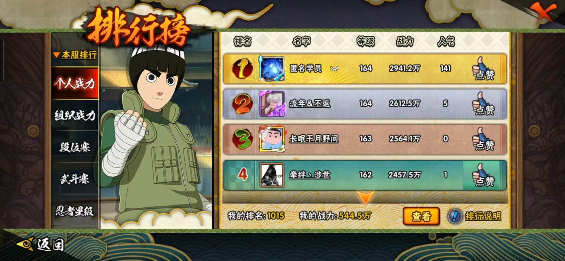 火影忍者账号安卓QQ[]V11 15S忍 38A忍 17通灵 544.5W战力 可二次 可修改实名 
【S级忍者】艾「忍