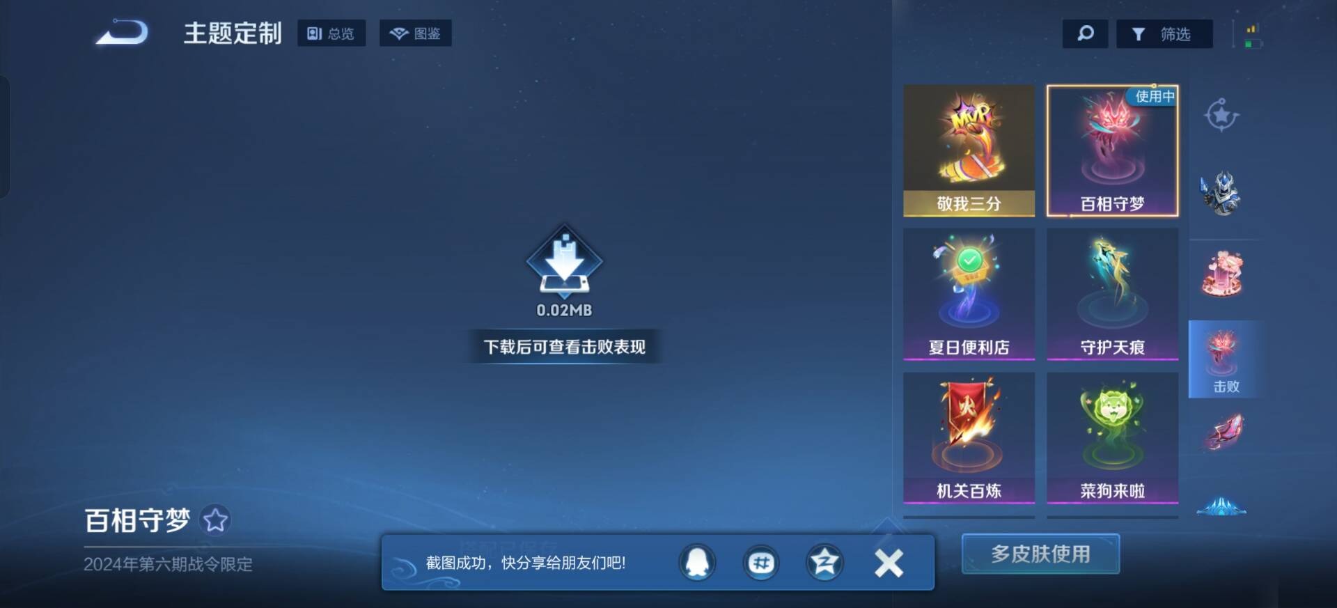 WZCMW4100190王者荣耀账号详情图8