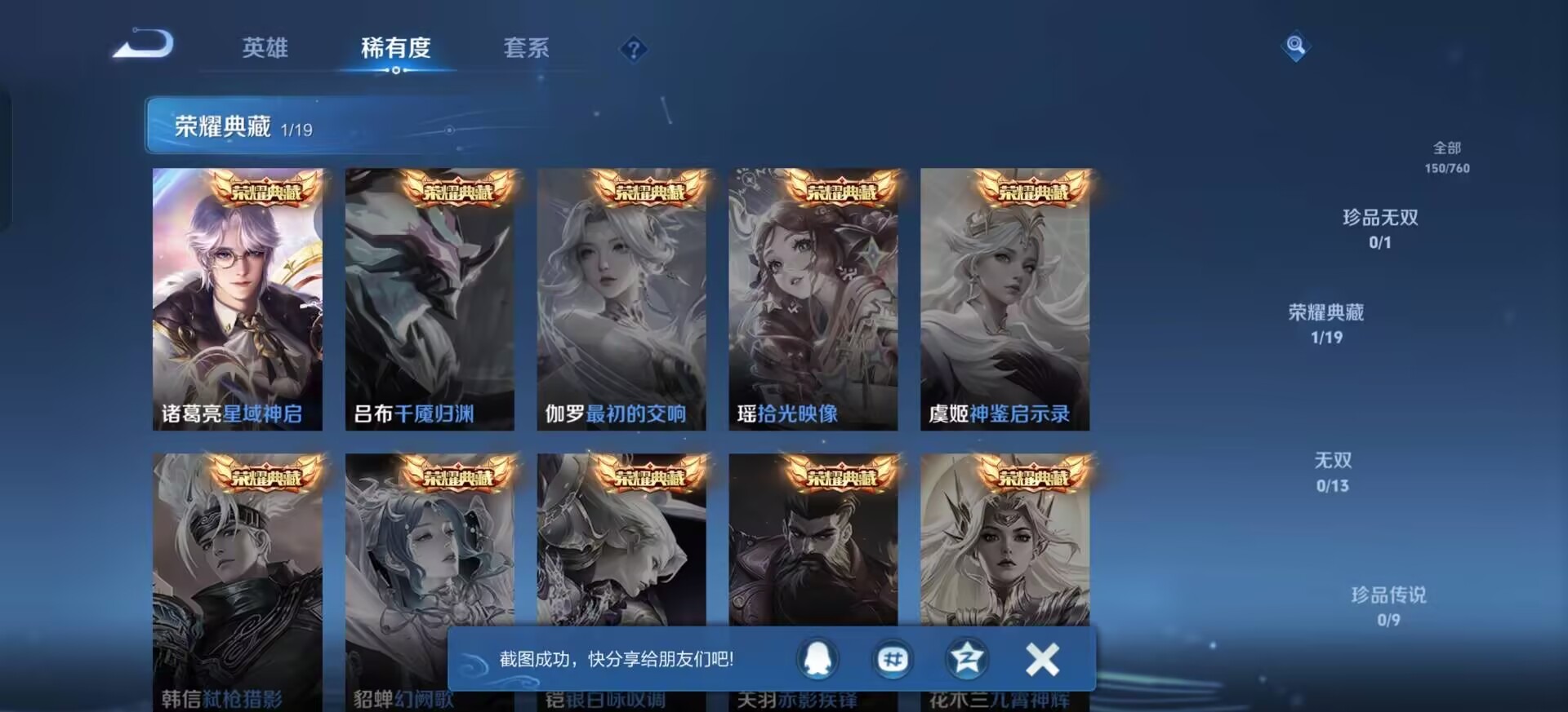 WZCMW4100190王者荣耀账号详情图9