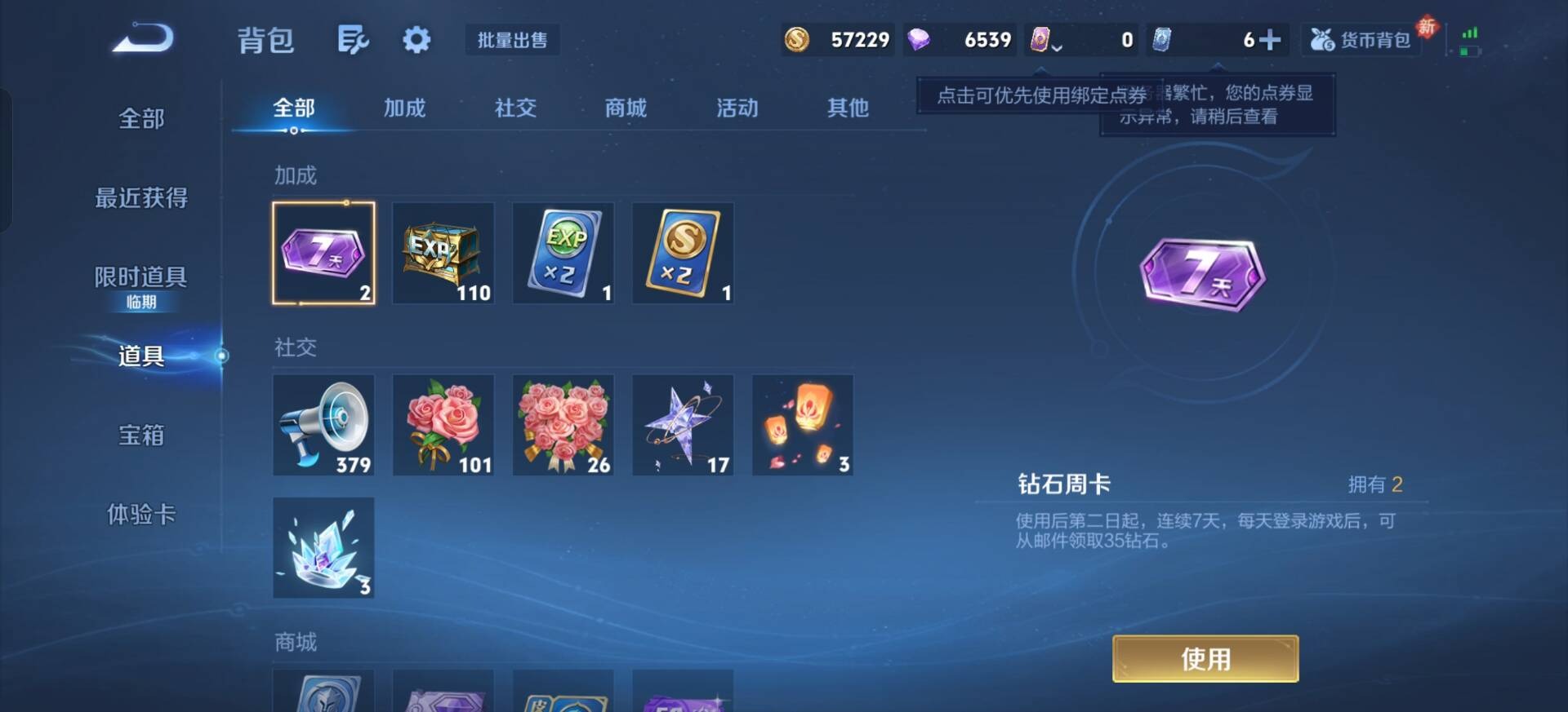 WZCMW4100190王者荣耀账号详情图13