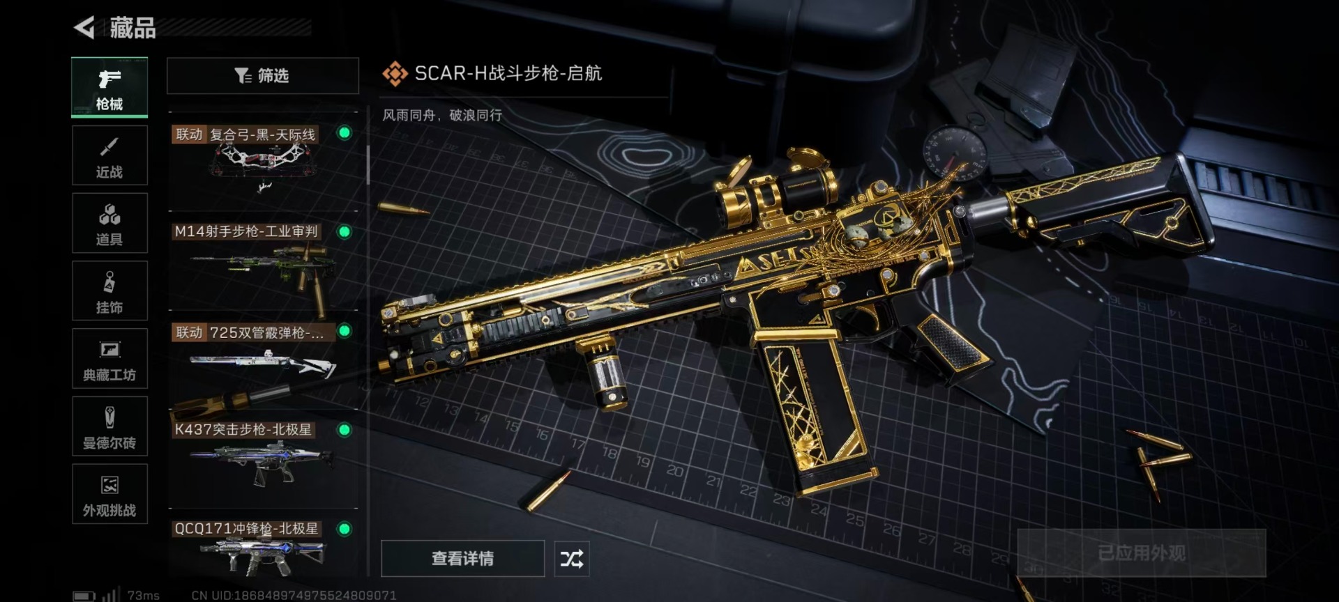 SJZQM426411三角洲行动账号详情图23