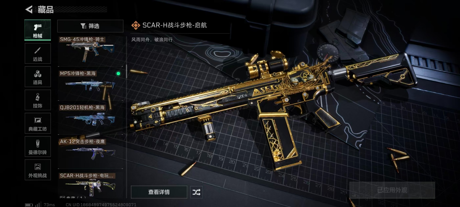 SJZQM426411三角洲行动账号详情图25