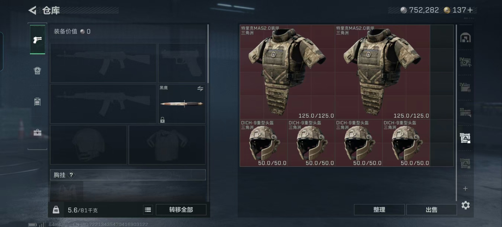 SJZQM426418三角洲行动账号详情图15 SJZQM426418三角洲行动账号详情图15