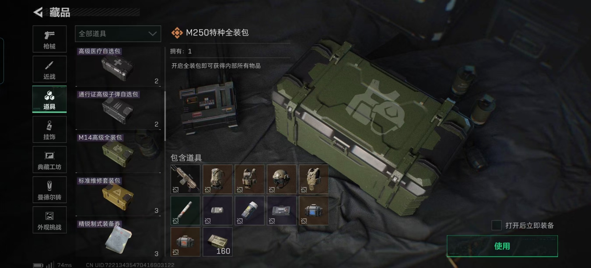 SJZQM426418三角洲行动账号详情图25 SJZQM426418三角洲行动账号详情图25