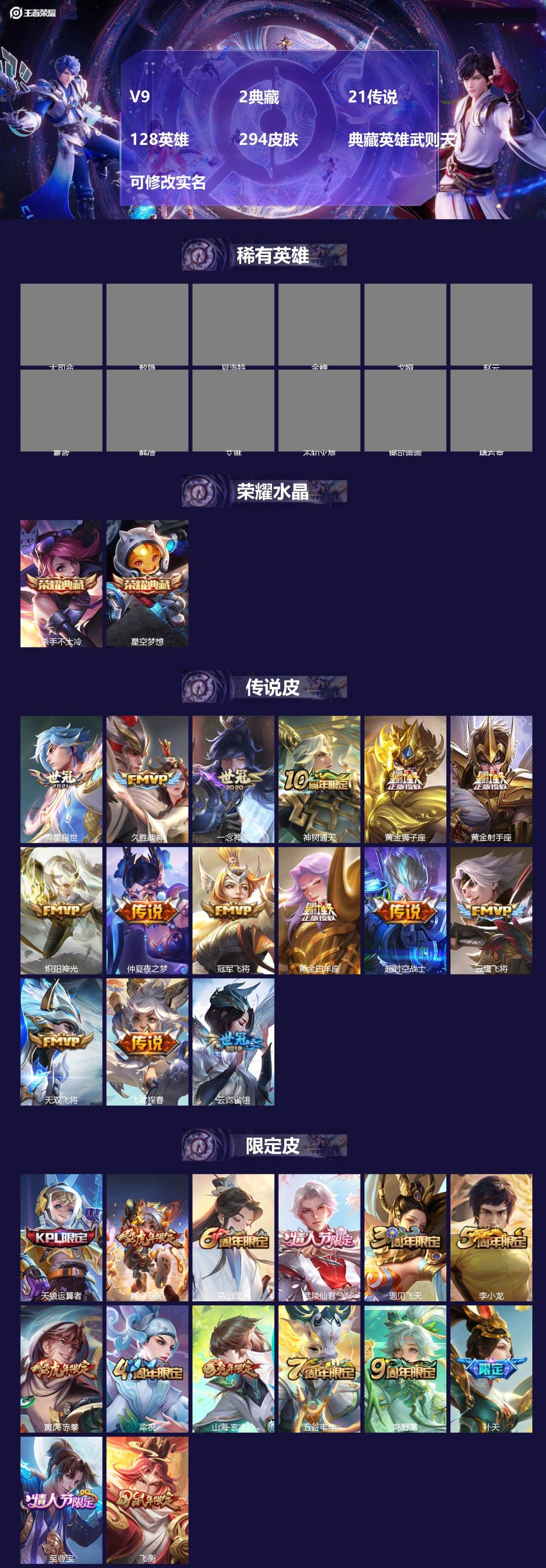 王者荣耀账号安卓VXV9 2典藏 21传说 128英雄 294皮肤 典藏英雄武则天 可修改实名 
【英雄全皮】敖隐全皮
