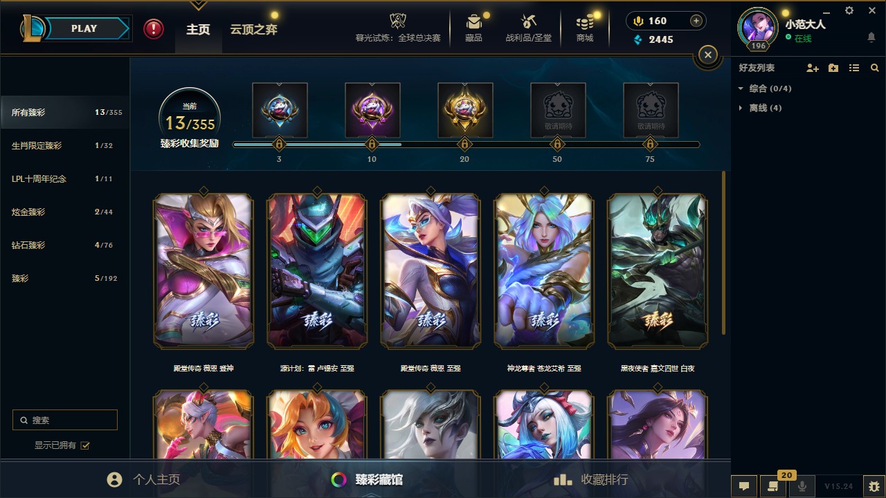 LOLQM49756英雄联盟账号详情图4 LOLQM49756英雄联盟账号详情图4