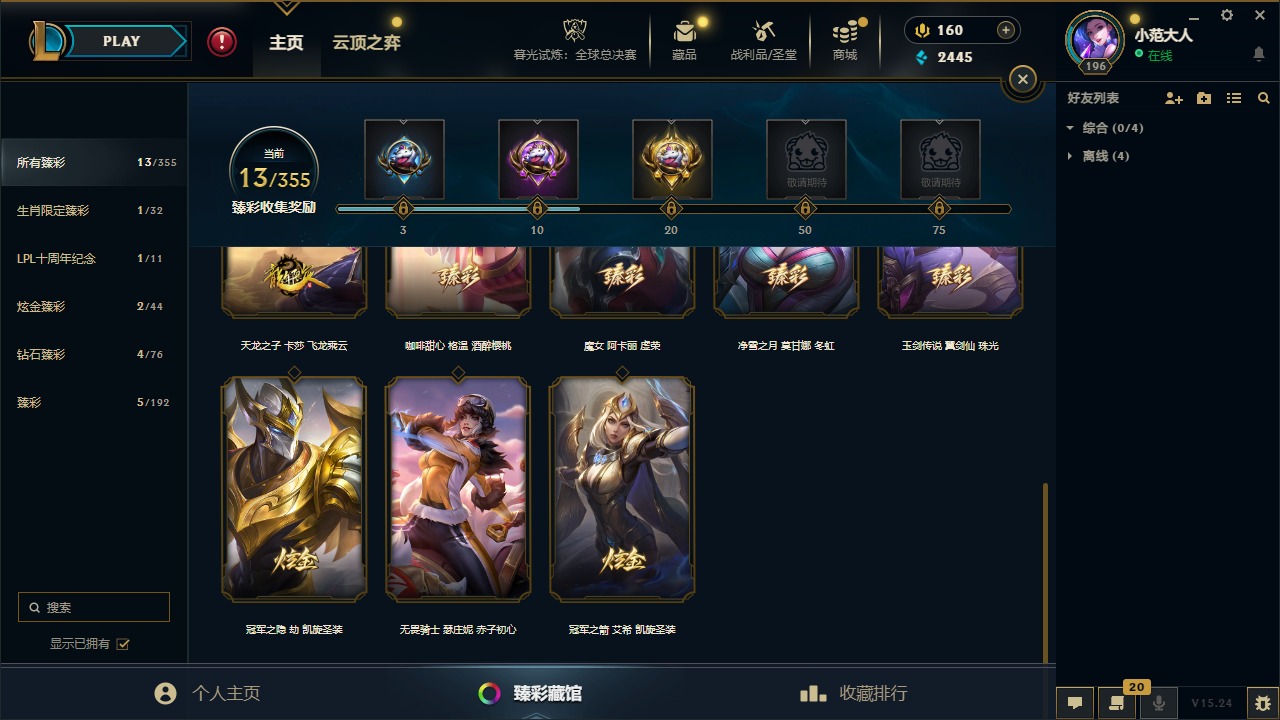 LOLQM49756英雄联盟账号详情图6 LOLQM49756英雄联盟账号详情图6