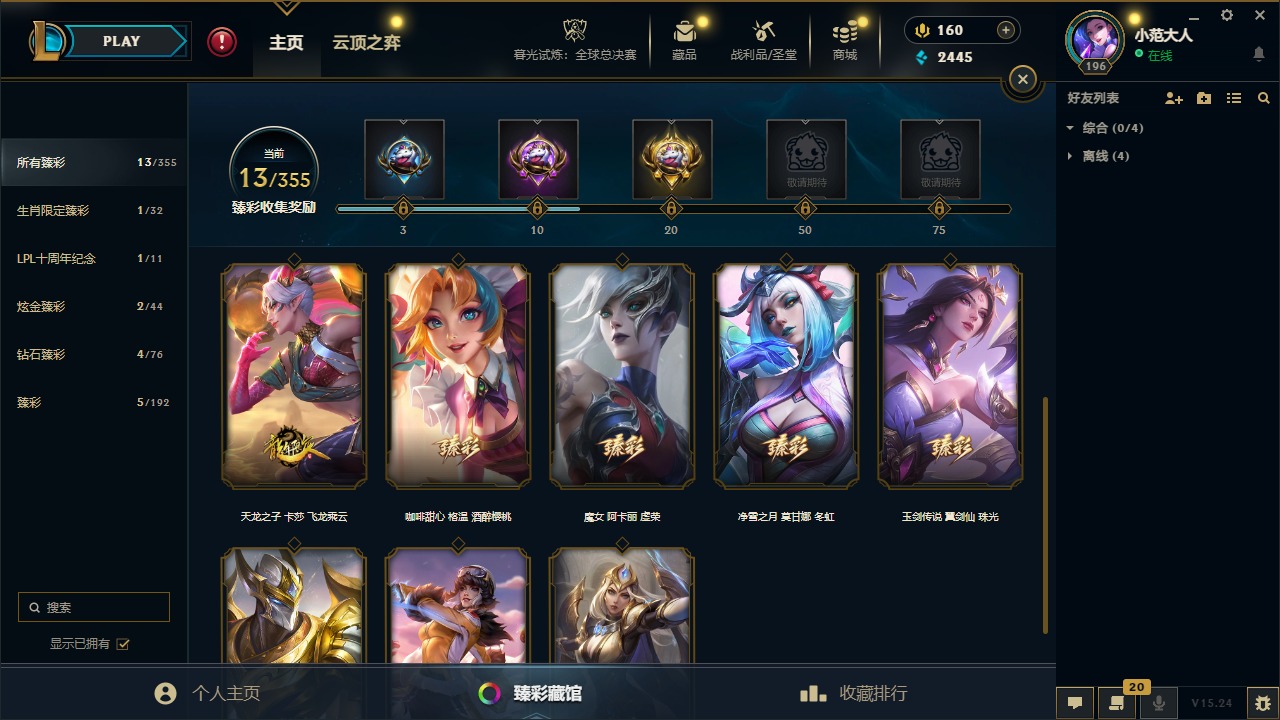 LOLQM49756英雄联盟账号详情图5 LOLQM49756英雄联盟账号详情图5