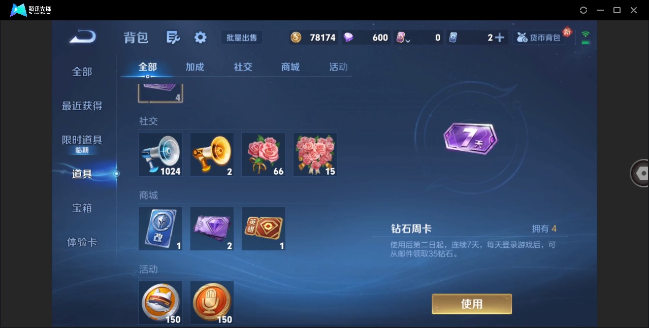 WZQM497134王者荣耀账号详情图14 WZQM497134王者荣耀账号详情图14