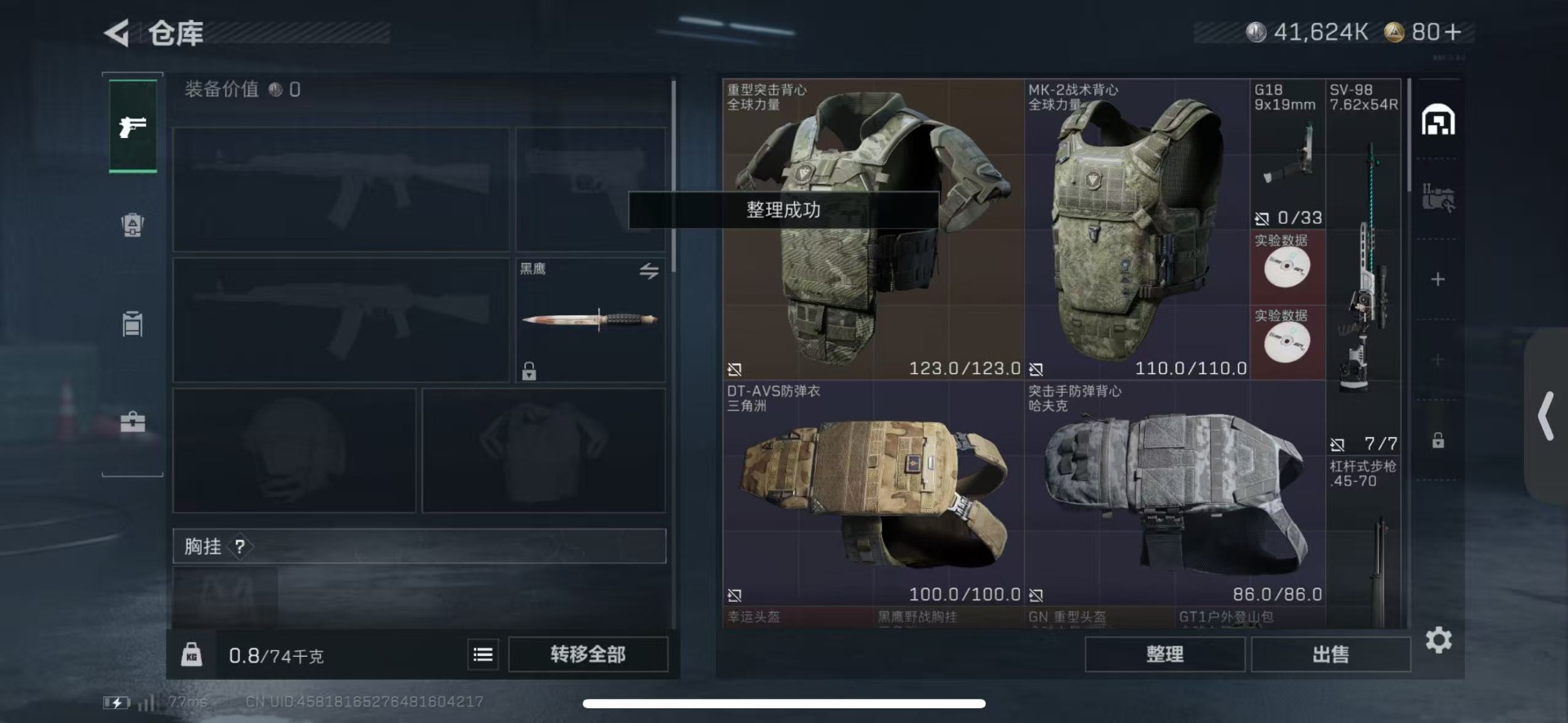 SJZCMW427336三角洲行动账号详情图5